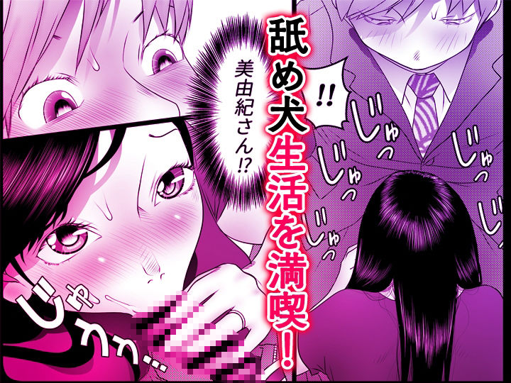 舐め犬と人妻〜慰みに堕ちた果てに〜【同人版】2 サンプル4ページ目