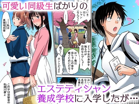 発情女子寮ハーレム〜そんなに出したら妊娠しちゃう！！ サンプル1ページ目