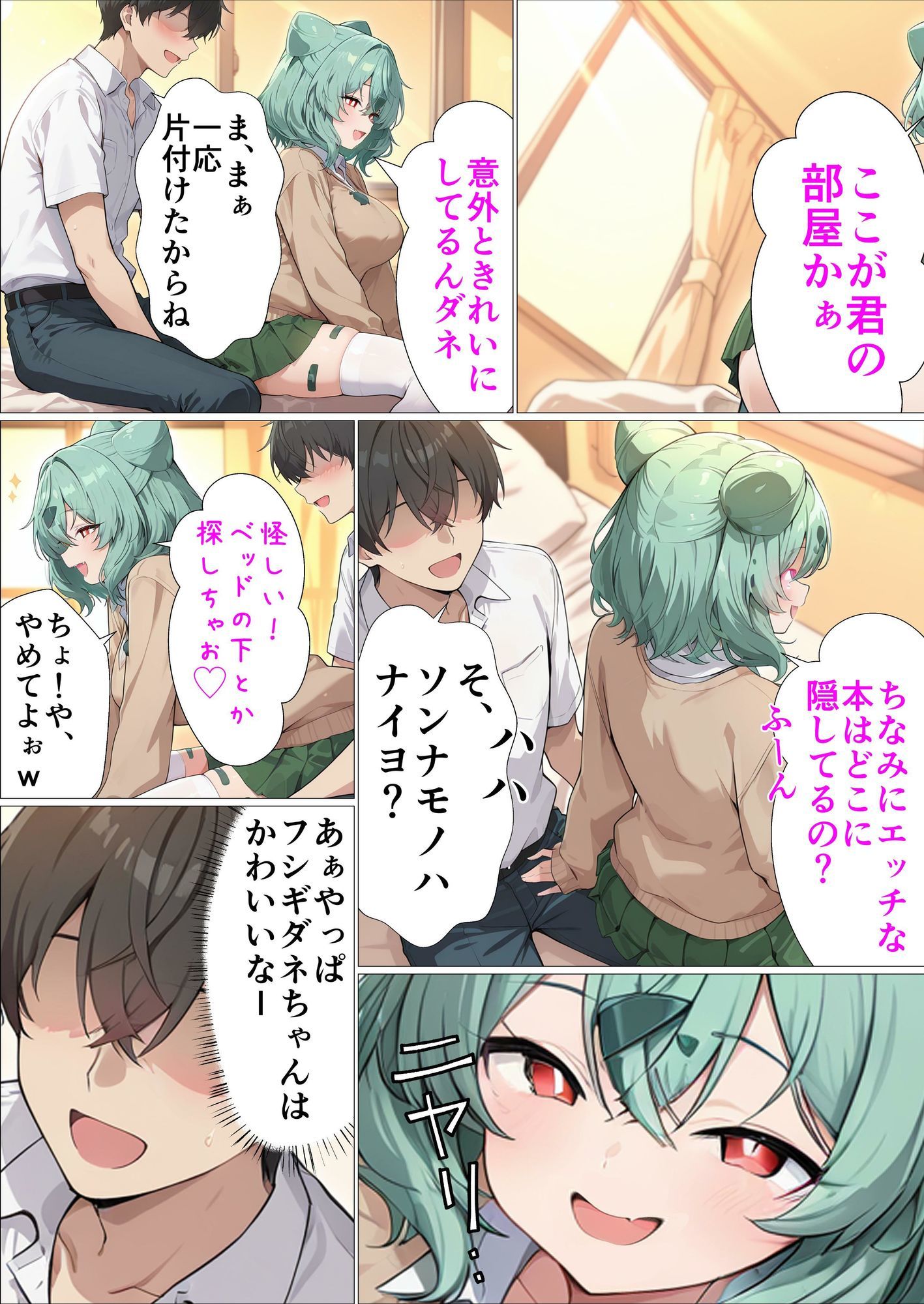 陰キャの僕に優しいギャルと恋人になったけどただ元カレ（チャラ男）との仲直りセックスのダシに使われただけだった件 サンプル2ページ目