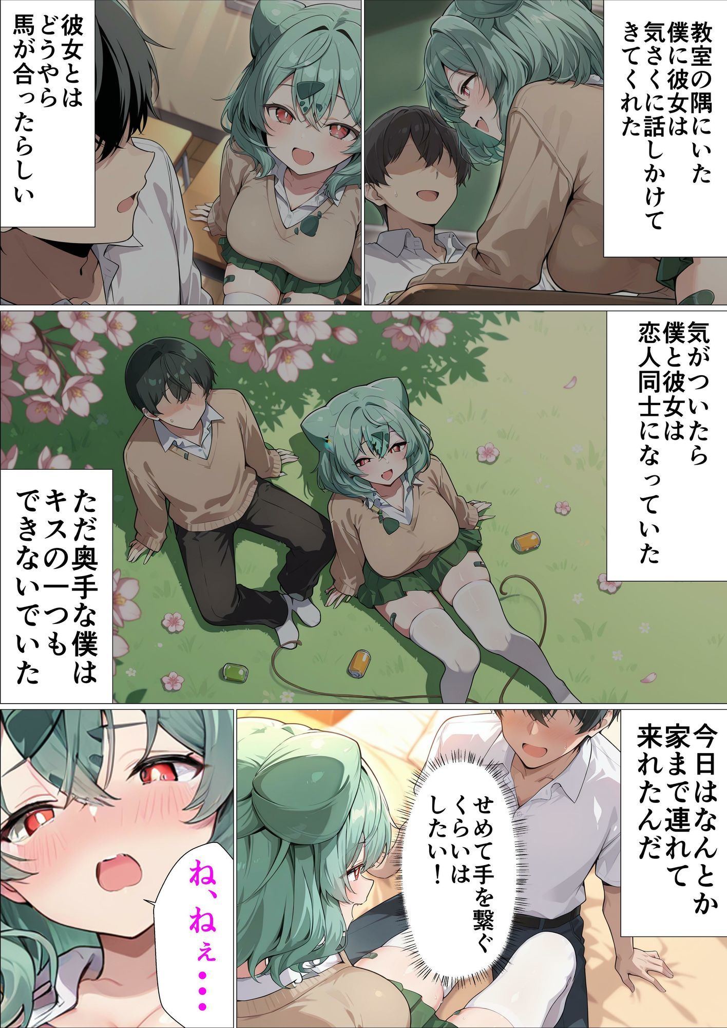 陰キャの僕に優しいギャルと恋人になったけどただ元カレ（チャラ男）との仲直りセックスのダシに使われただけだった件 サンプル3ページ目