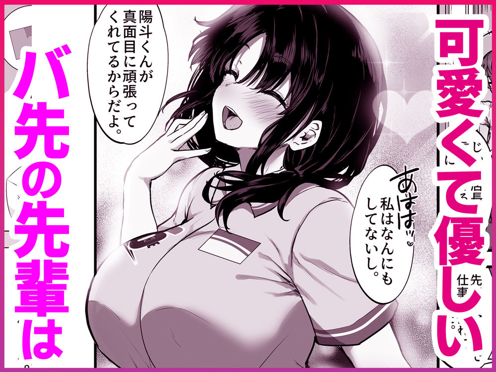 バイト先の優しい先輩は店長の飼い犬でした。〜そして僕は先輩に飼われる〜 サンプル1ページ目
