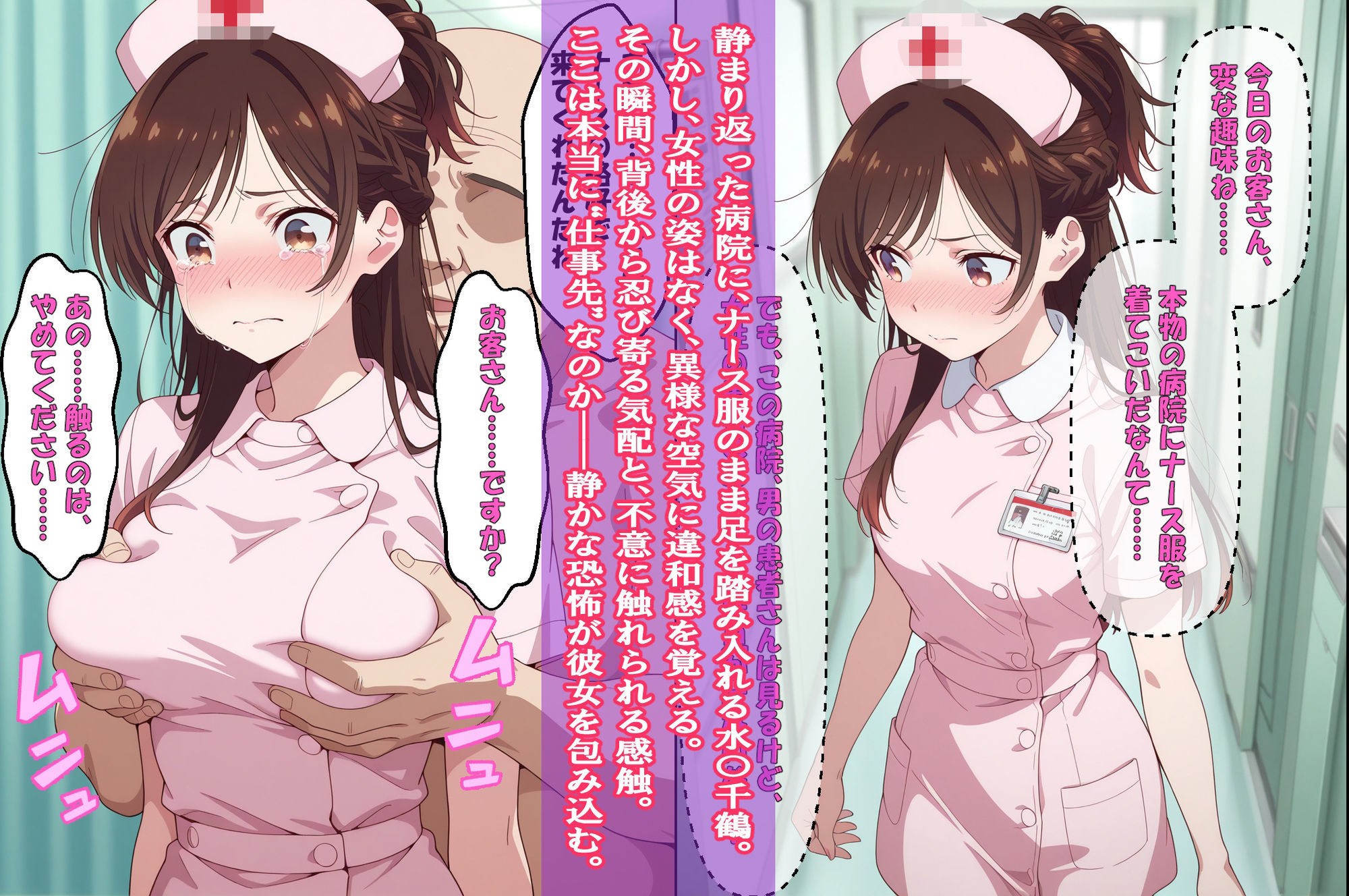 『ナース姿のレンカノ、禁断病棟へ』（水〇千鶴）＆『別れた代償、元カノ崩壊』（七〇麻実）2冊セット、動画13本 サンプル1ページ目