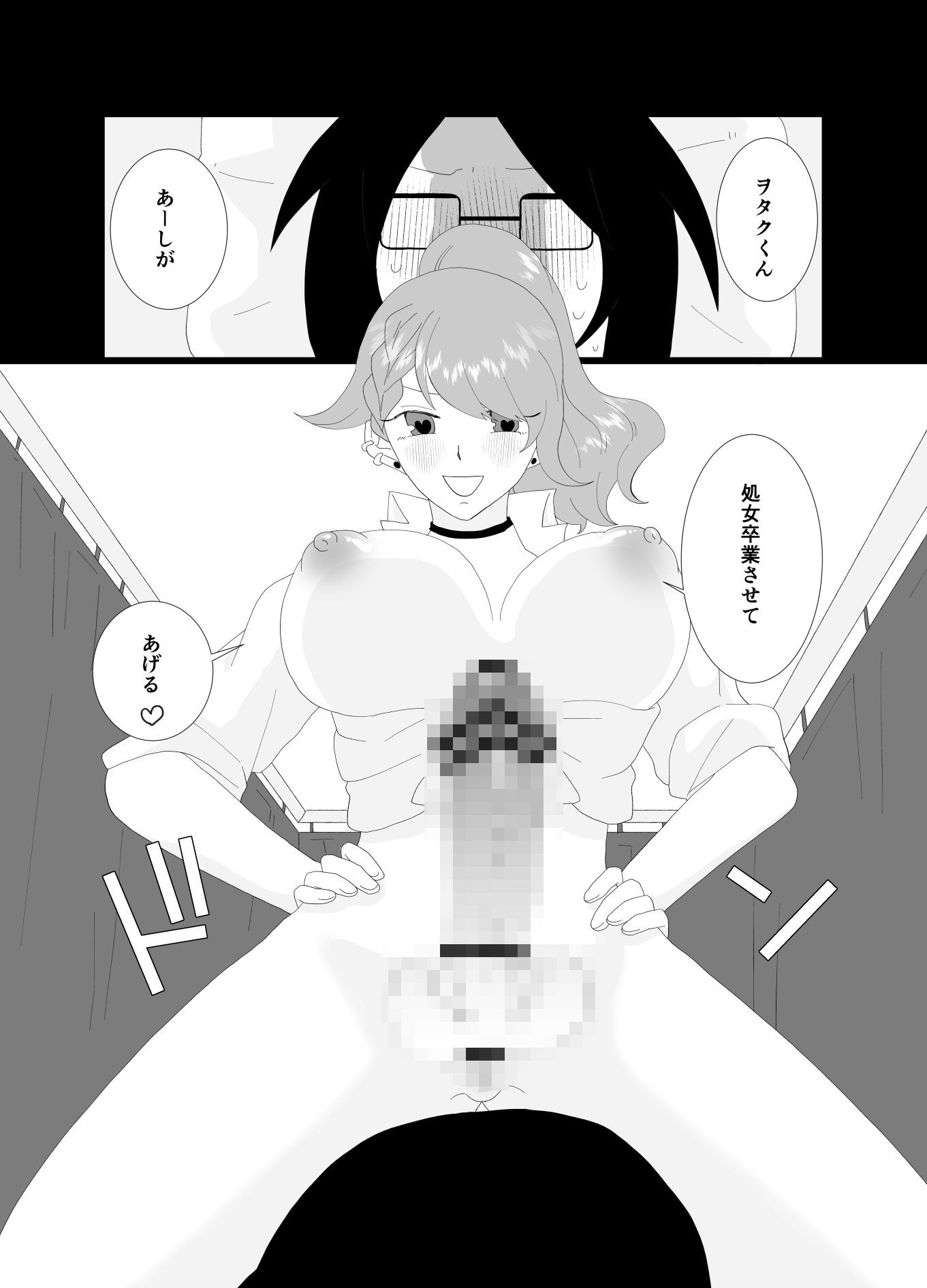 催淫アプリで陰キャがギャルになったふたなりにハメられた話 サンプル2ページ目