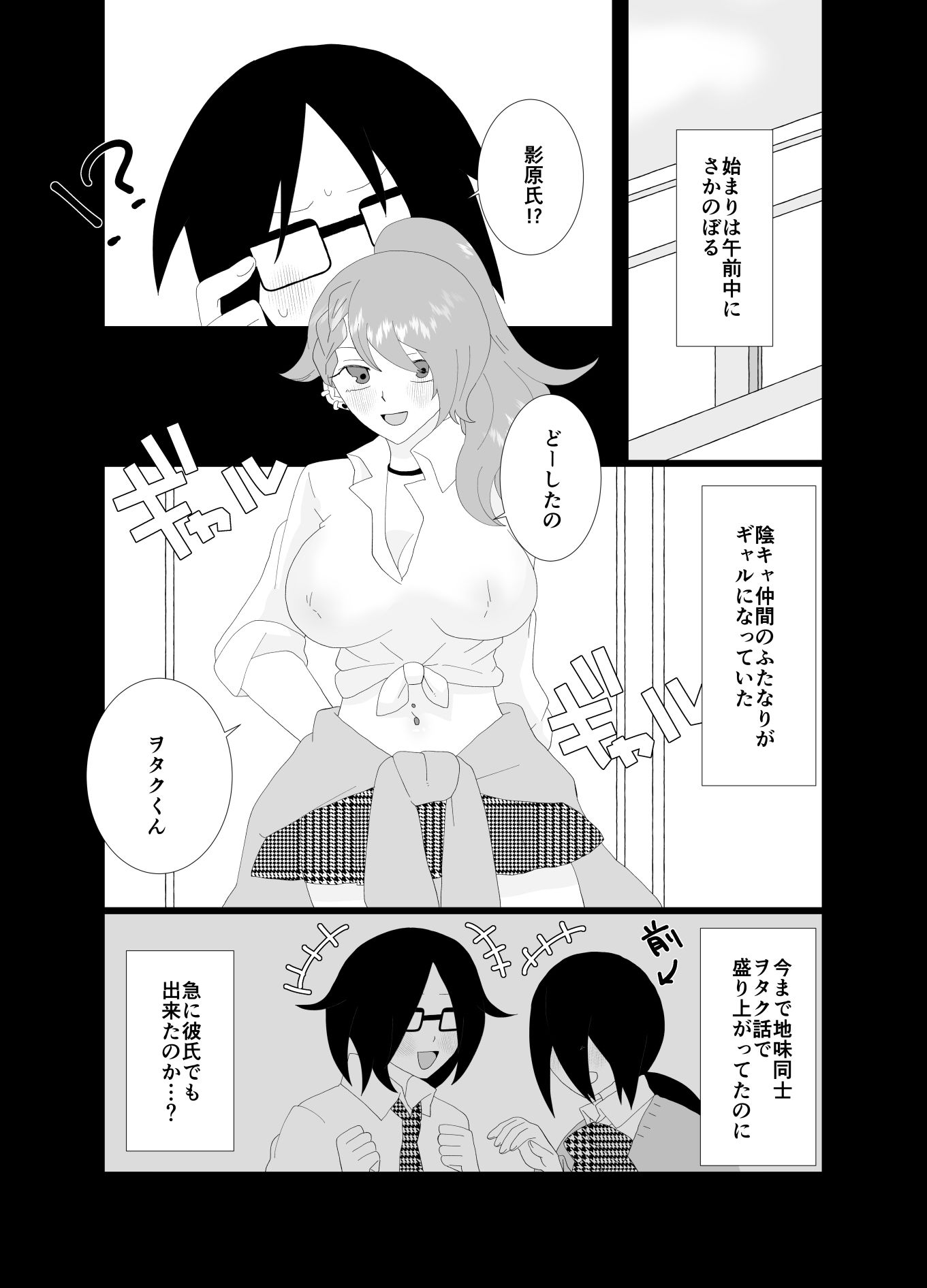 催淫アプリで陰キャがギャルになったふたなりにハメられた話 サンプル3ページ目