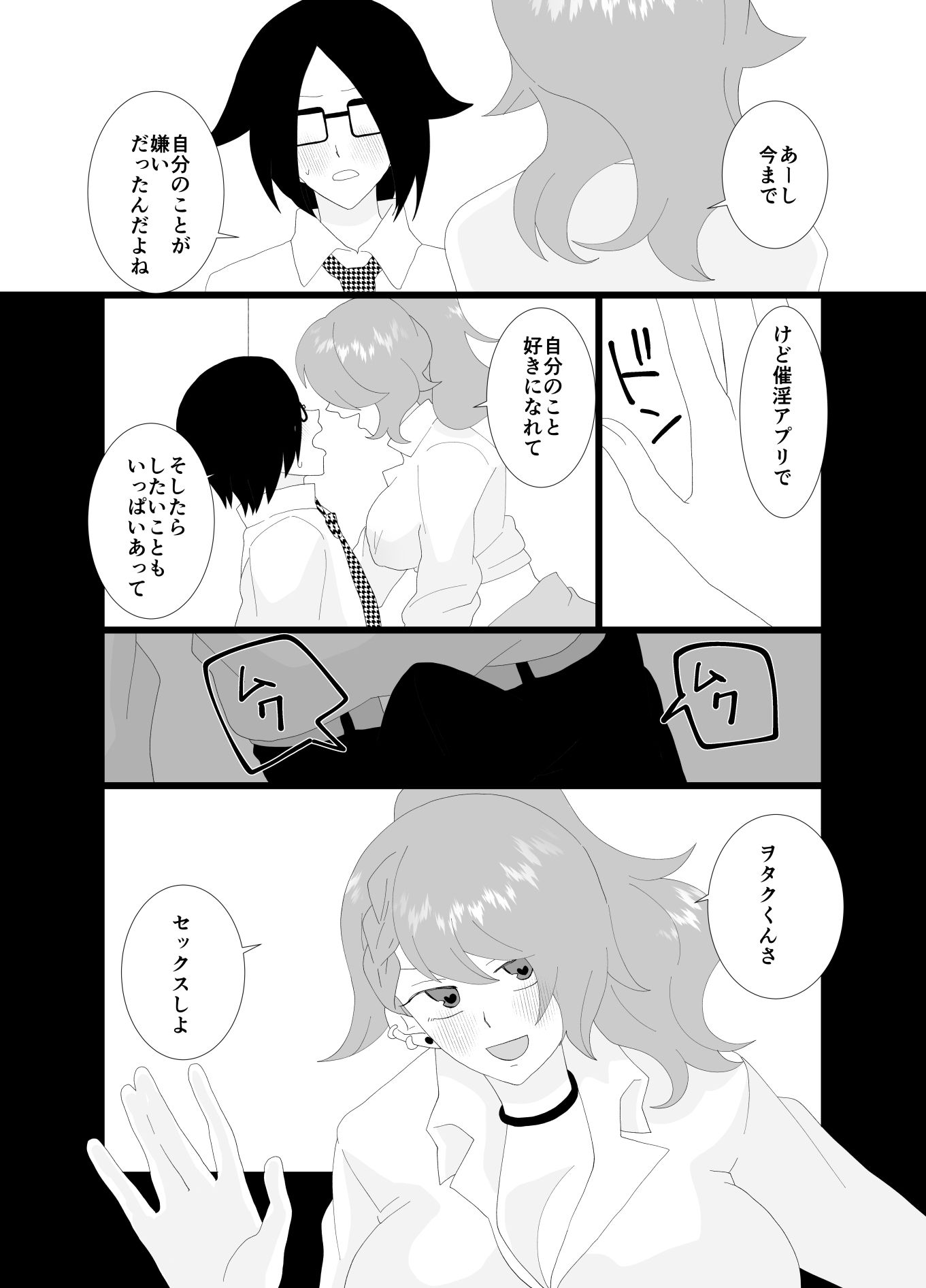 催淫アプリで陰キャがギャルになったふたなりにハメられた話 サンプル4ページ目