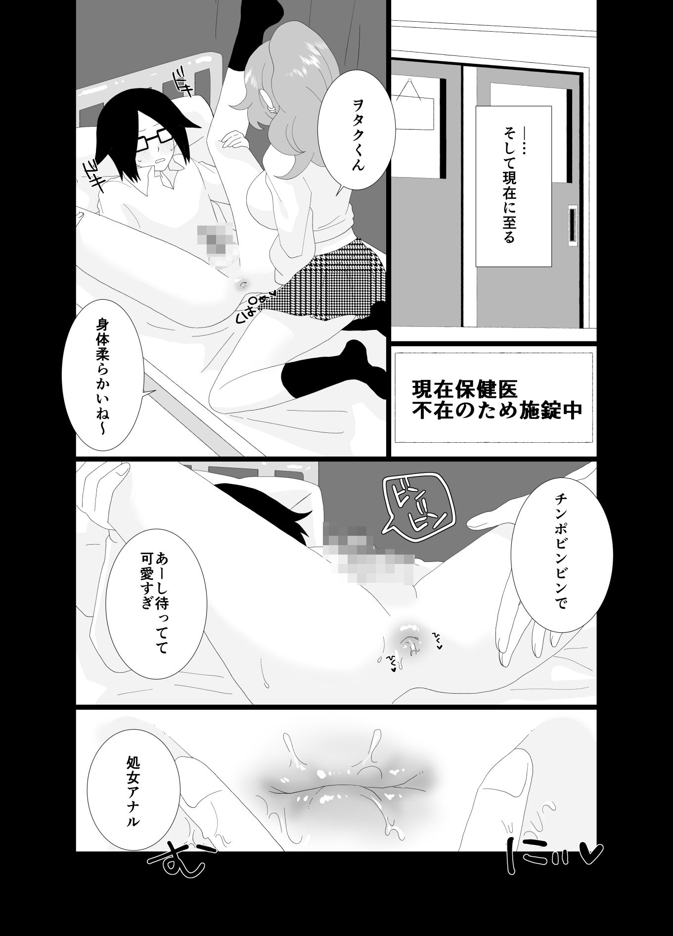 催淫アプリで陰キャがギャルになったふたなりにハメられた話 サンプル5ページ目
