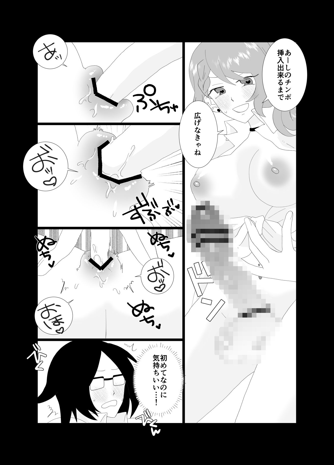 催淫アプリで陰キャがギャルになったふたなりにハメられた話 サンプル6ページ目