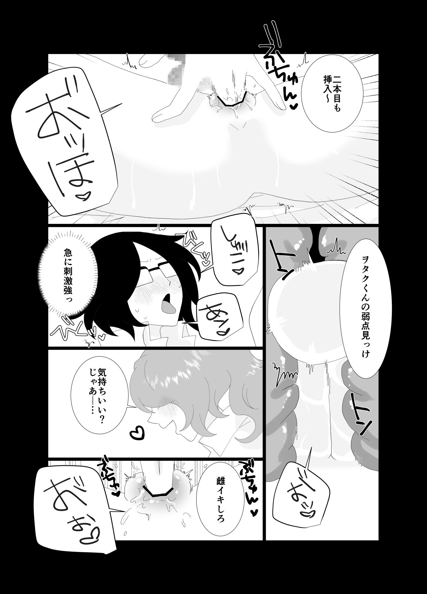 催淫アプリで陰キャがギャルになったふたなりにハメられた話 サンプル7ページ目