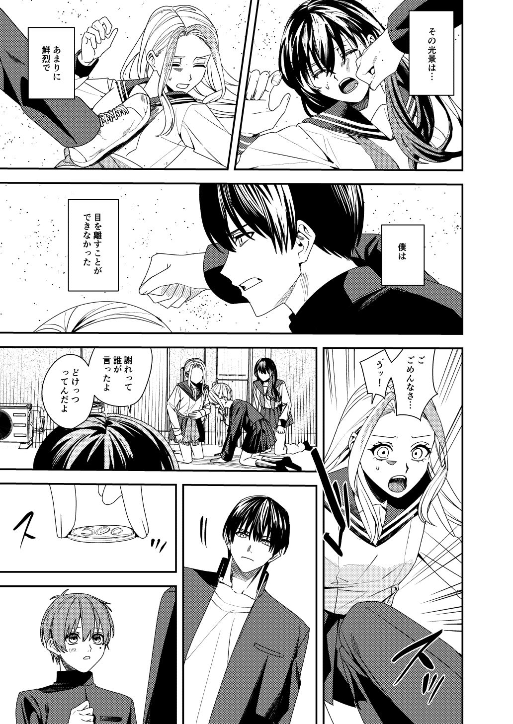 憧れの人に抱かれたかっただけ サンプル1ページ目