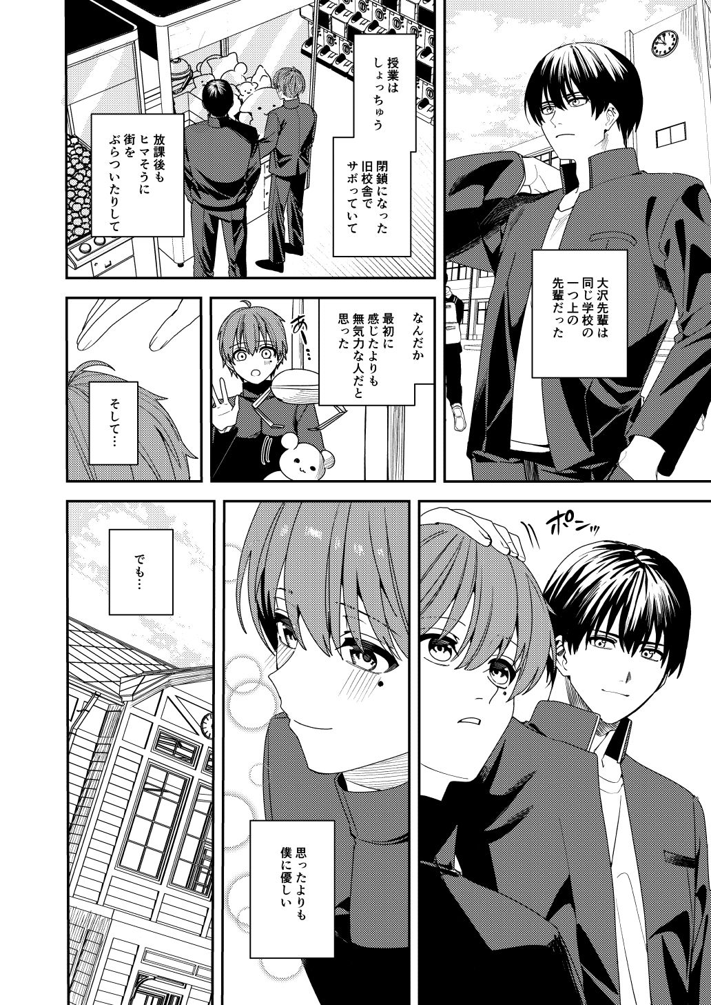 憧れの人に抱かれたかっただけ サンプル2ページ目