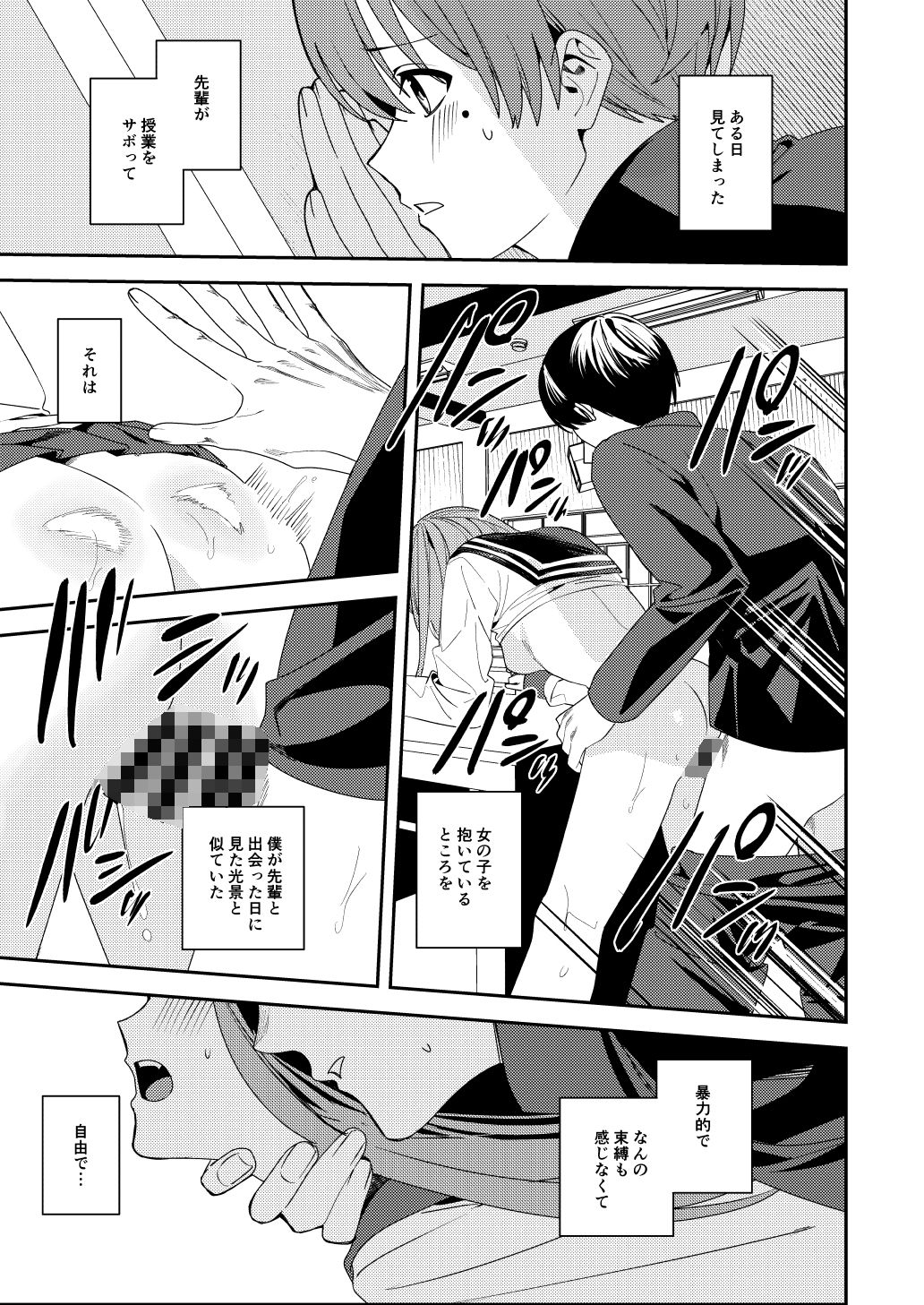 憧れの人に抱かれたかっただけ サンプル3ページ目