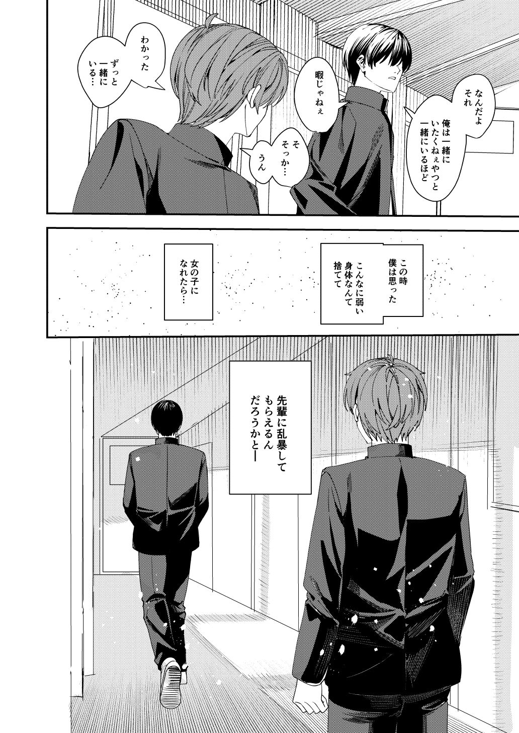 憧れの人に抱かれたかっただけ サンプル4ページ目