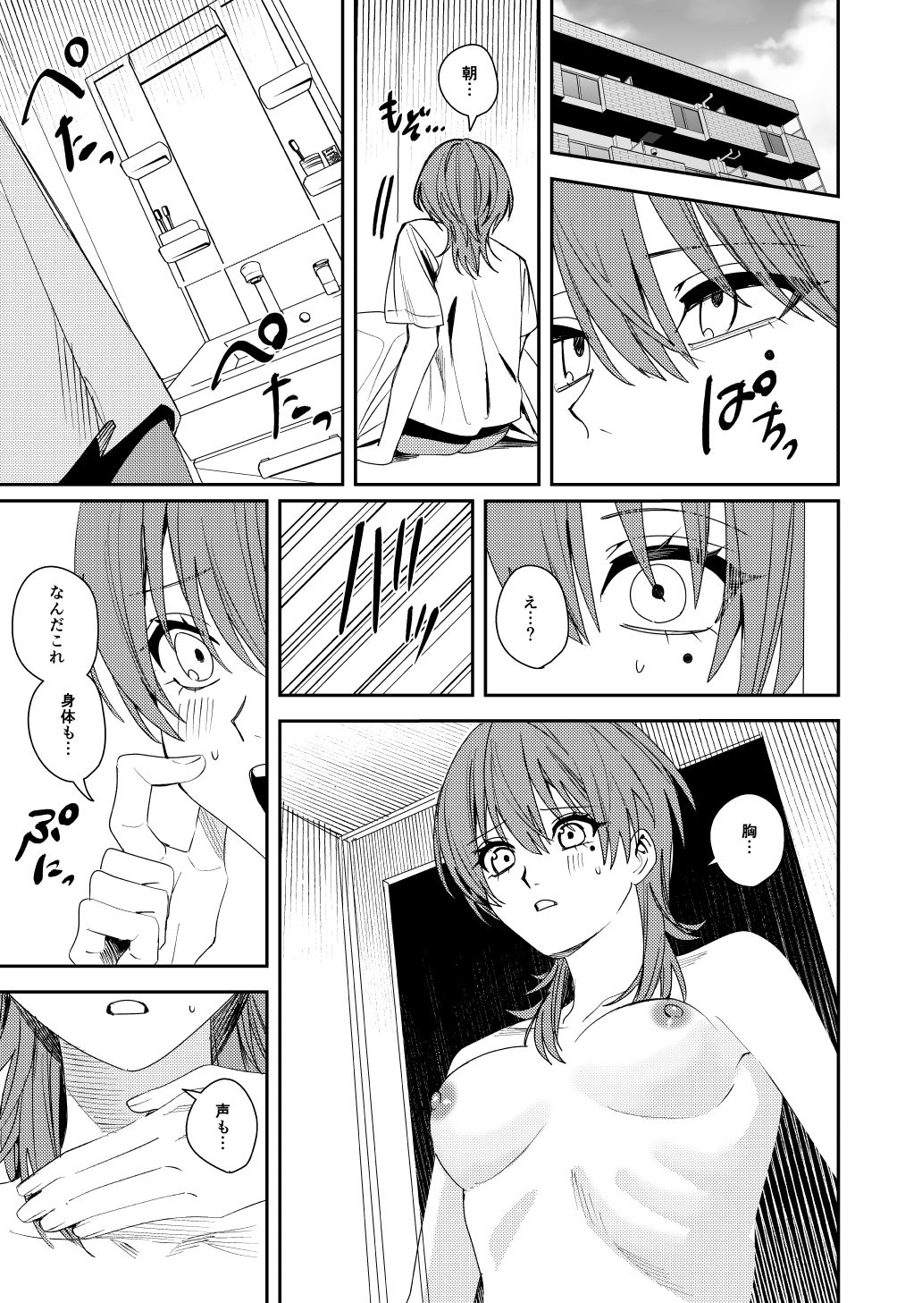 憧れの人に抱かれたかっただけ サンプル5ページ目