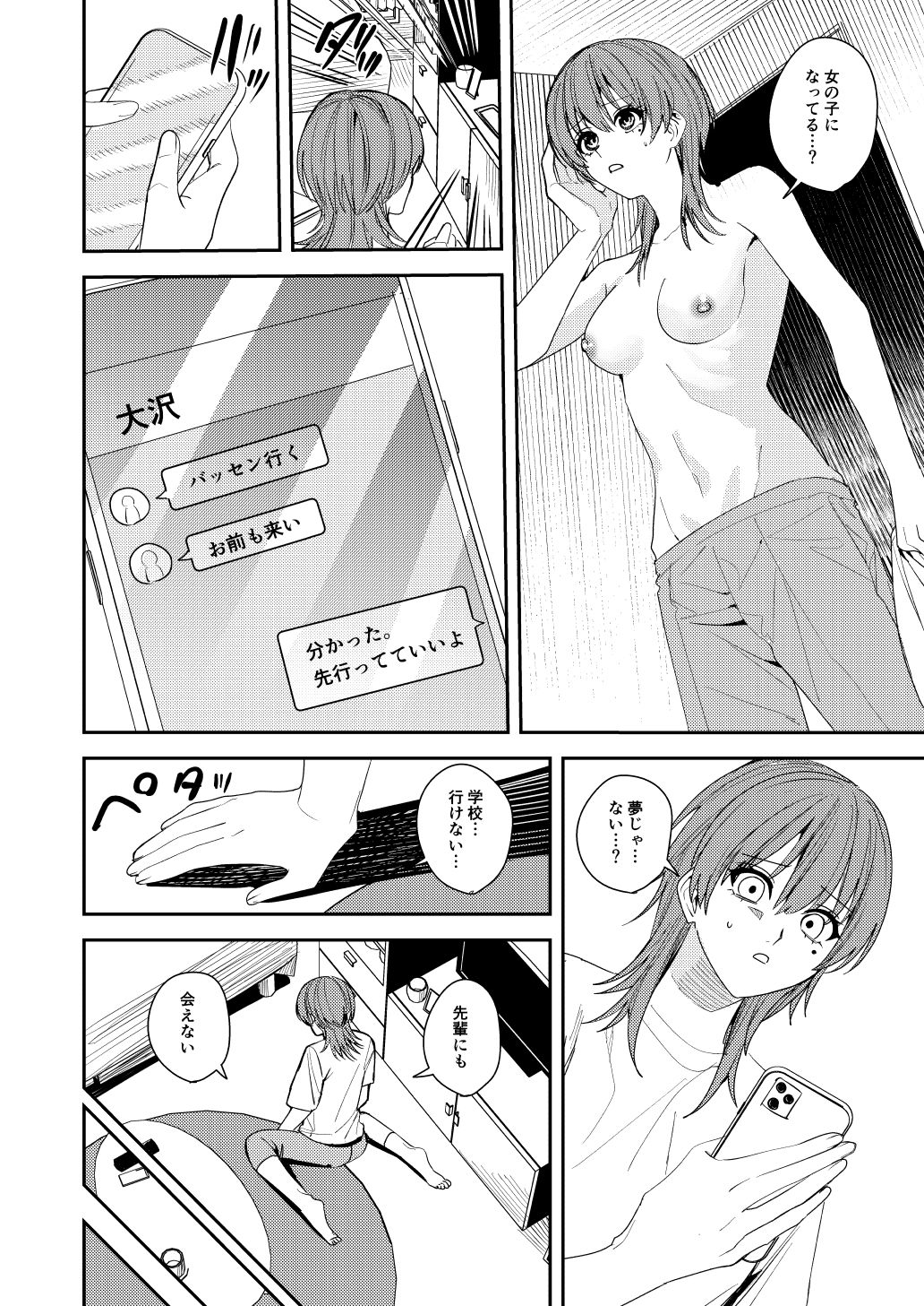 憧れの人に抱かれたかっただけ サンプル6ページ目