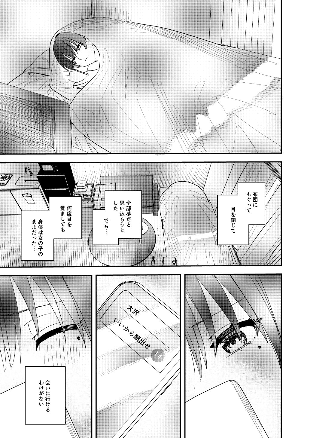 憧れの人に抱かれたかっただけ サンプル7ページ目