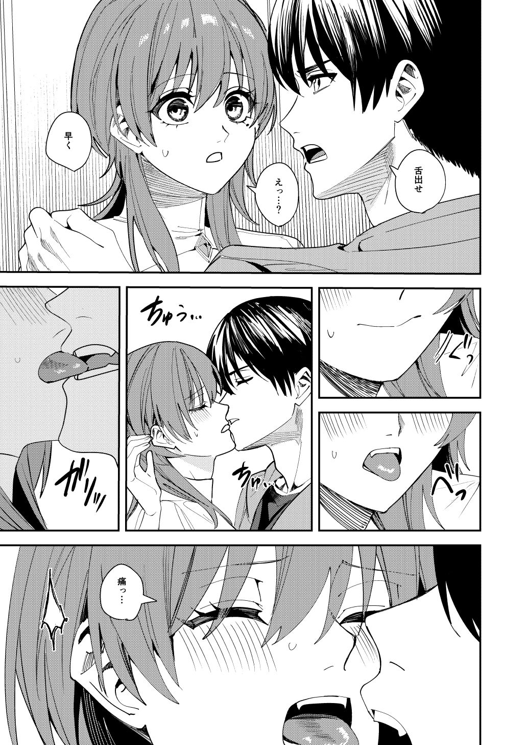 憧れの人に抱かれたかっただけ サンプル9ページ目
