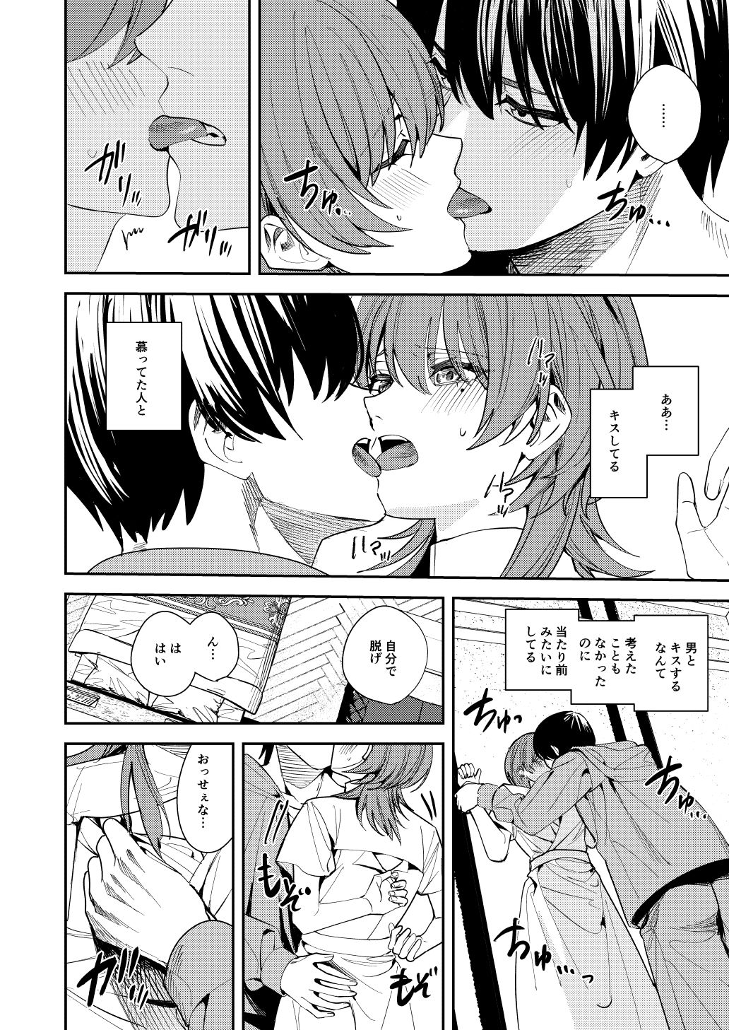 憧れの人に抱かれたかっただけ サンプル10ページ目