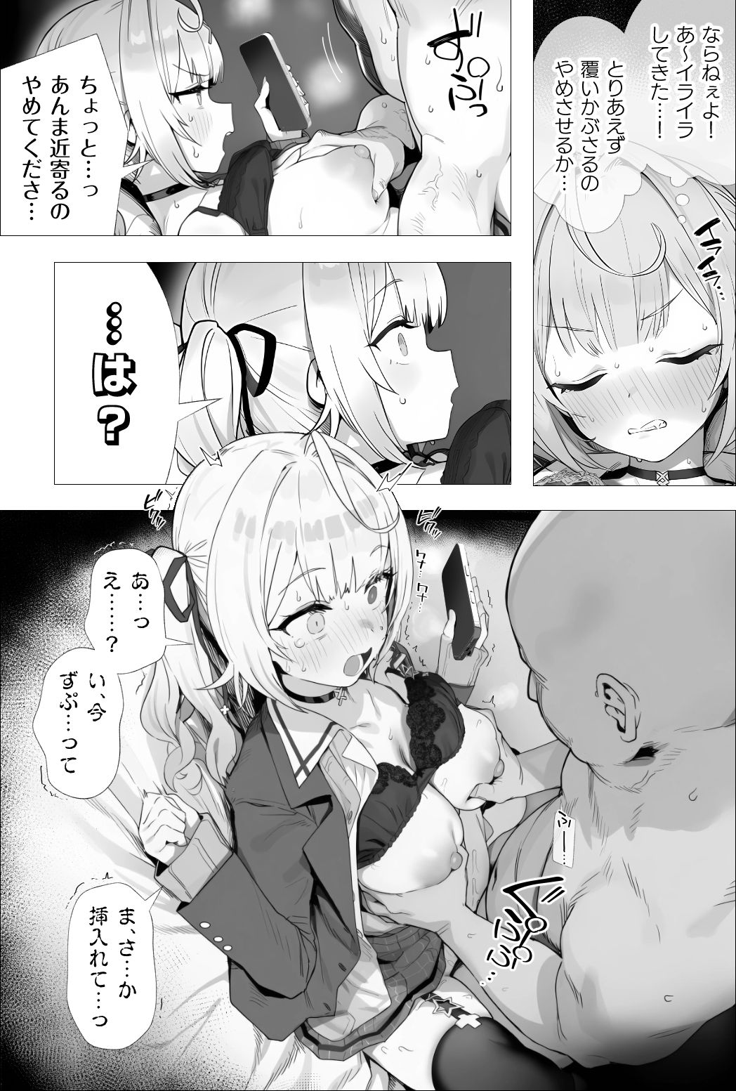 Vtuberとおじさんがいちゃらぶえっちする話 サンプル4ページ目