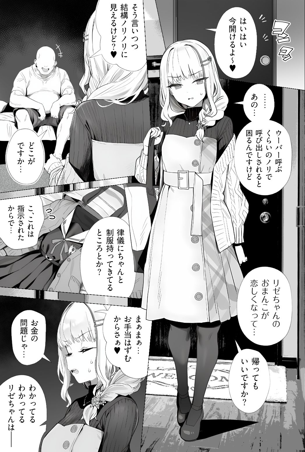 Vtuberとおじさんがいちゃらぶえっちする話 サンプル6ページ目