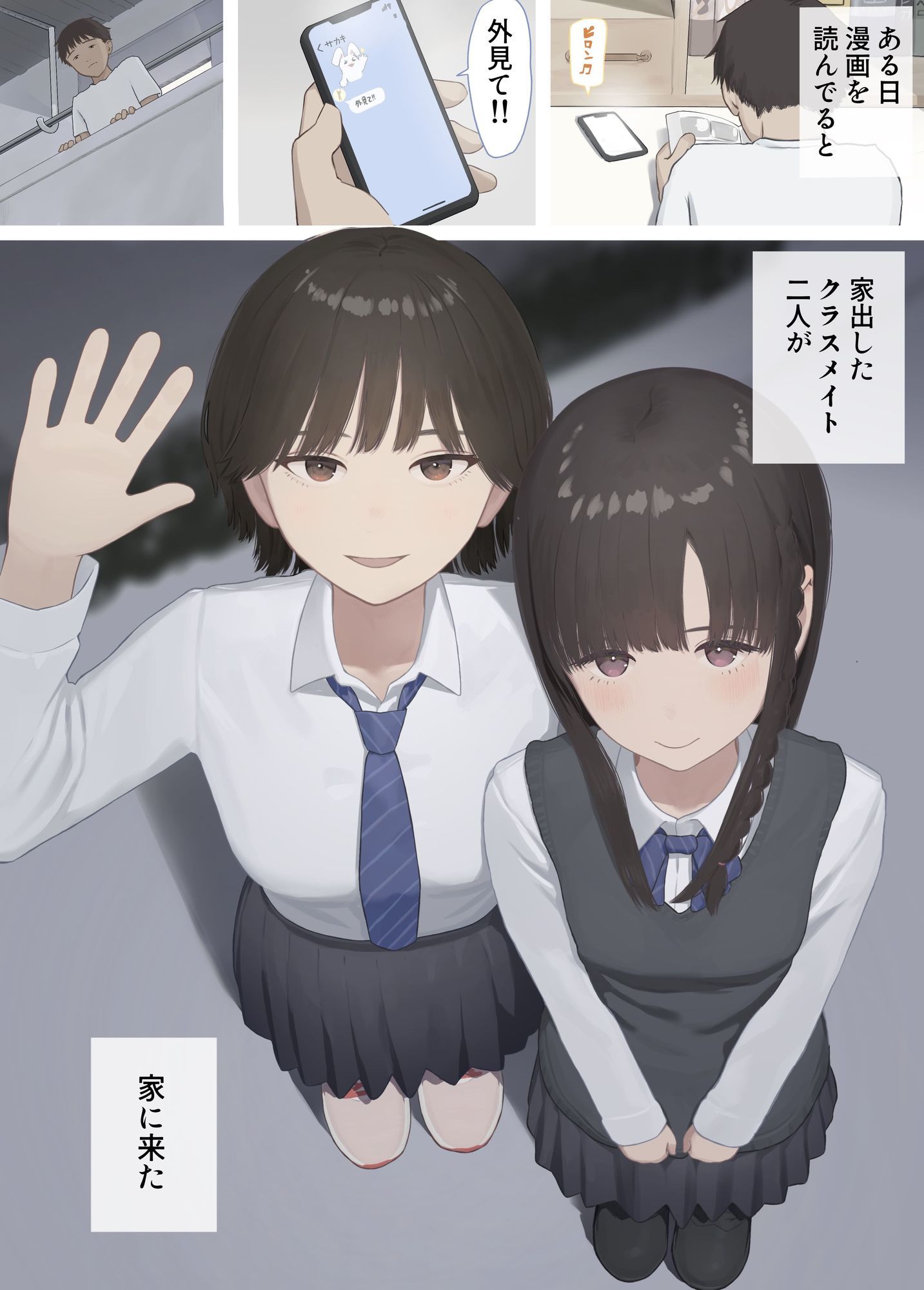 家出したクラスメイト二人が泊まりに来た サンプル2ページ目