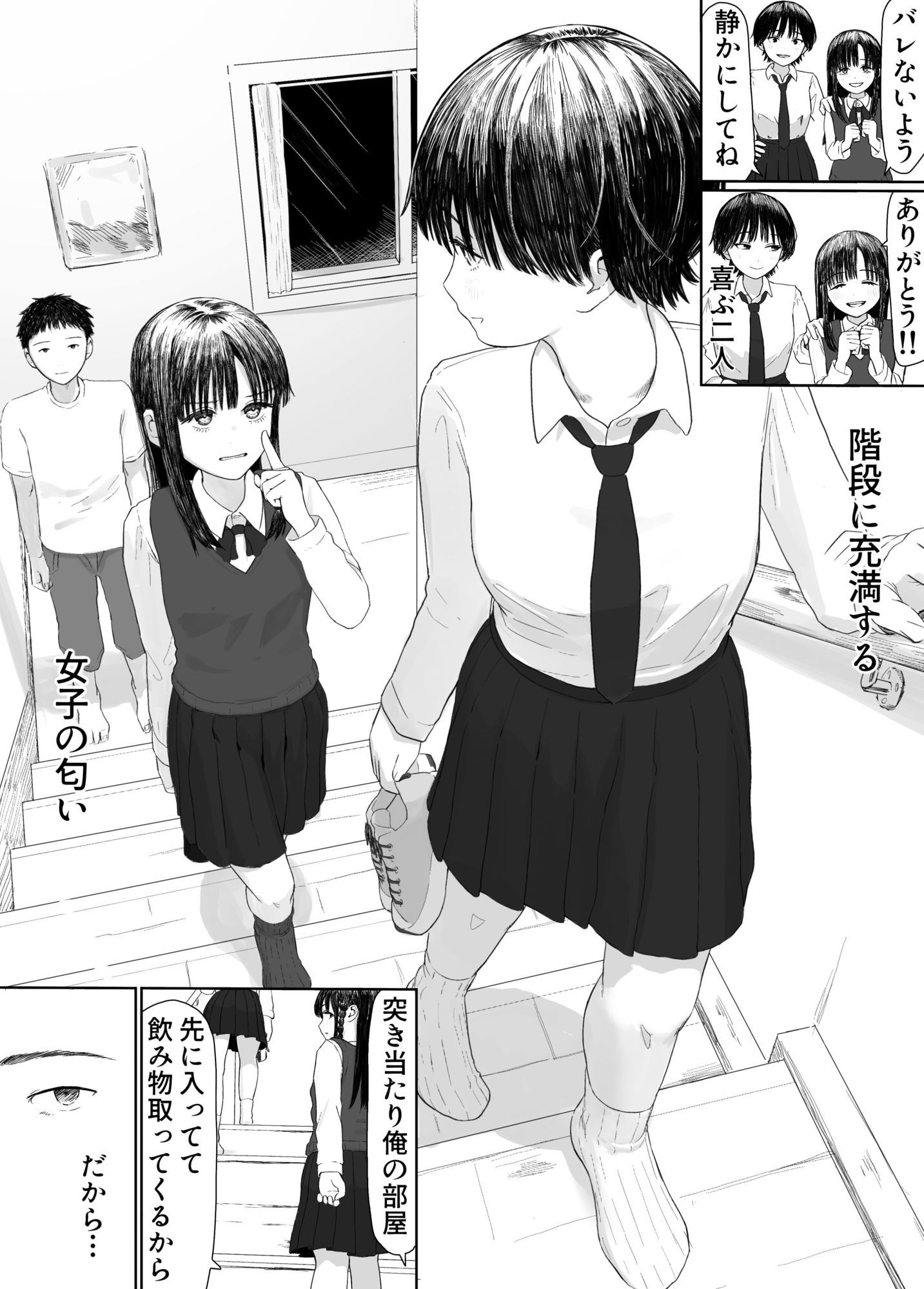 家出したクラスメイト二人が泊まりに来た サンプル4ページ目