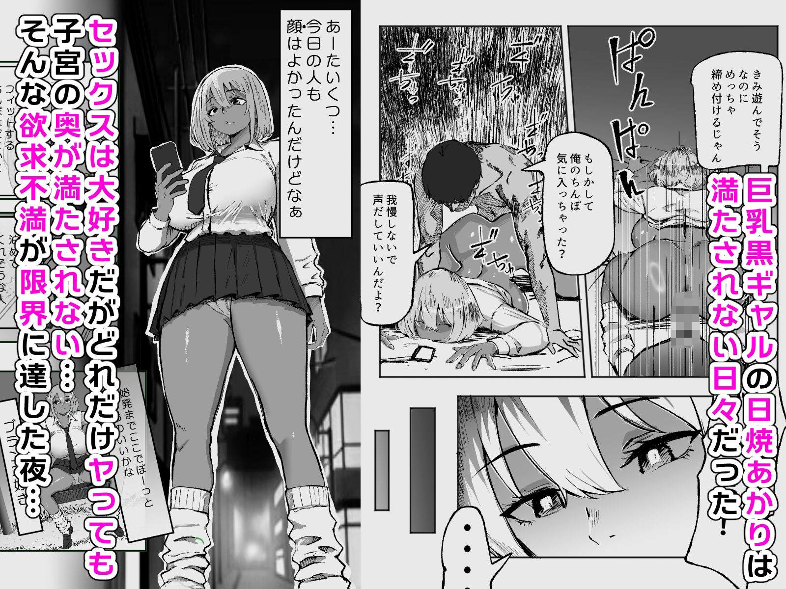 黒ギャルあかりのおじさん専属性活録〜パパ活じゃなくて本気の恋です〜 サンプル1ページ目