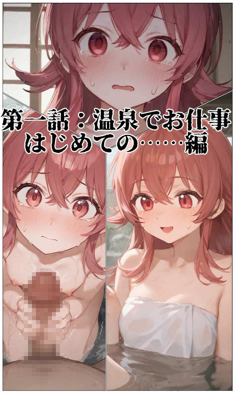 はじめてのアイドル性接待・果穂〜あたしたちがおじさんのオナホになった理由〜 サンプル1ページ目