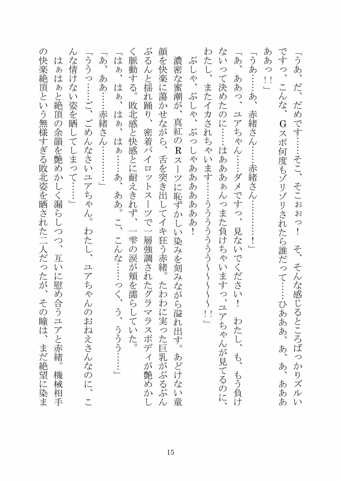 Another Bad Future サンプル3ページ目