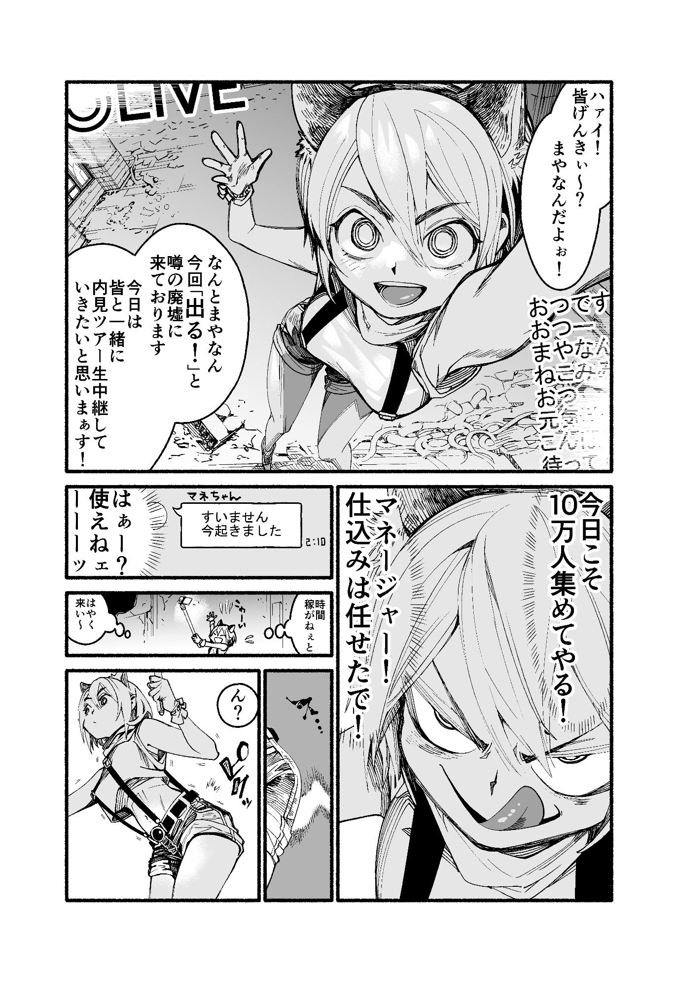 ボーイッシュライバー廃墟にておばけ触手 サンプル1ページ目