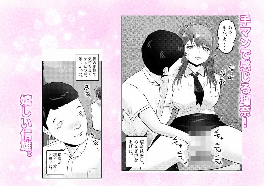 オナニーを見られたら！屋外オナニーを見られたら、クラスの巨乳ギャルと初セックスできた話！  3話（全5話） サンプル2ページ目