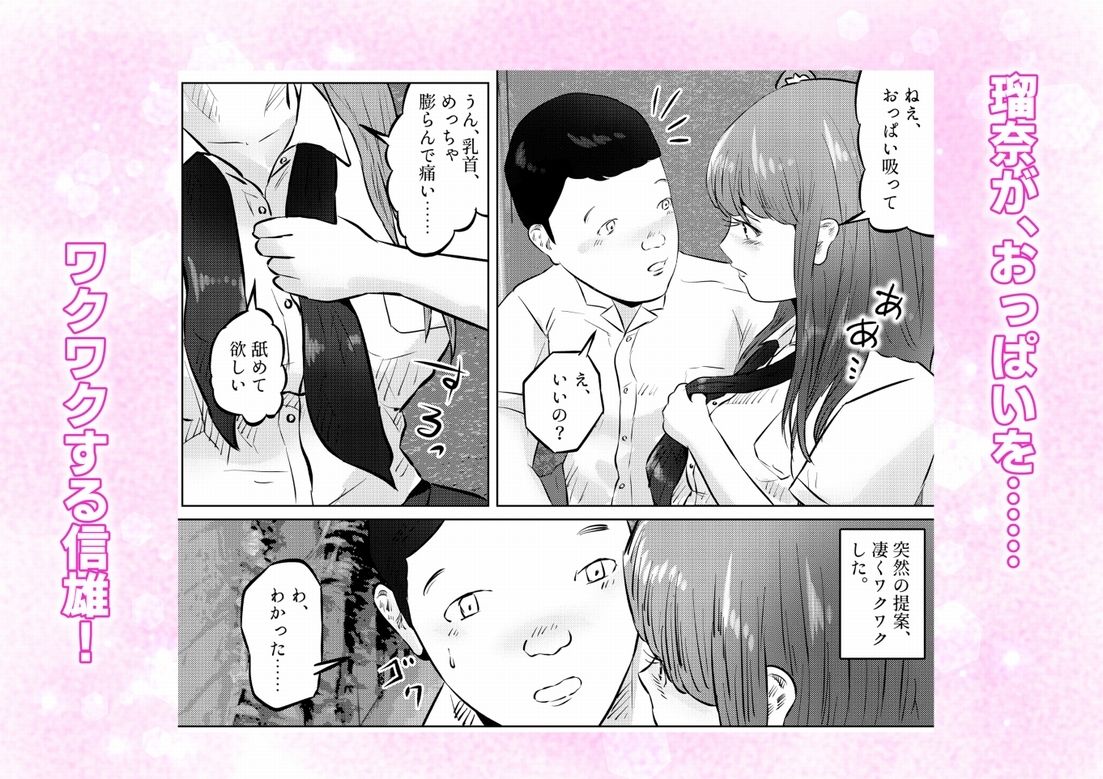 オナニーを見られたら！屋外オナニーを見られたら、クラスの巨乳ギャルと初セックスできた話！  3話（全5話） サンプル4ページ目