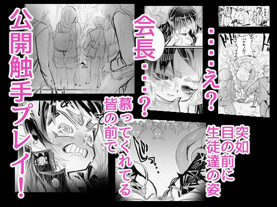 屈辱触手 サンプル5ページ目