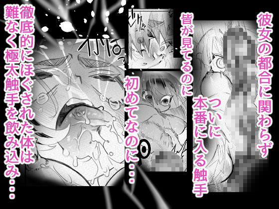 屈辱触手 サンプル6ページ目