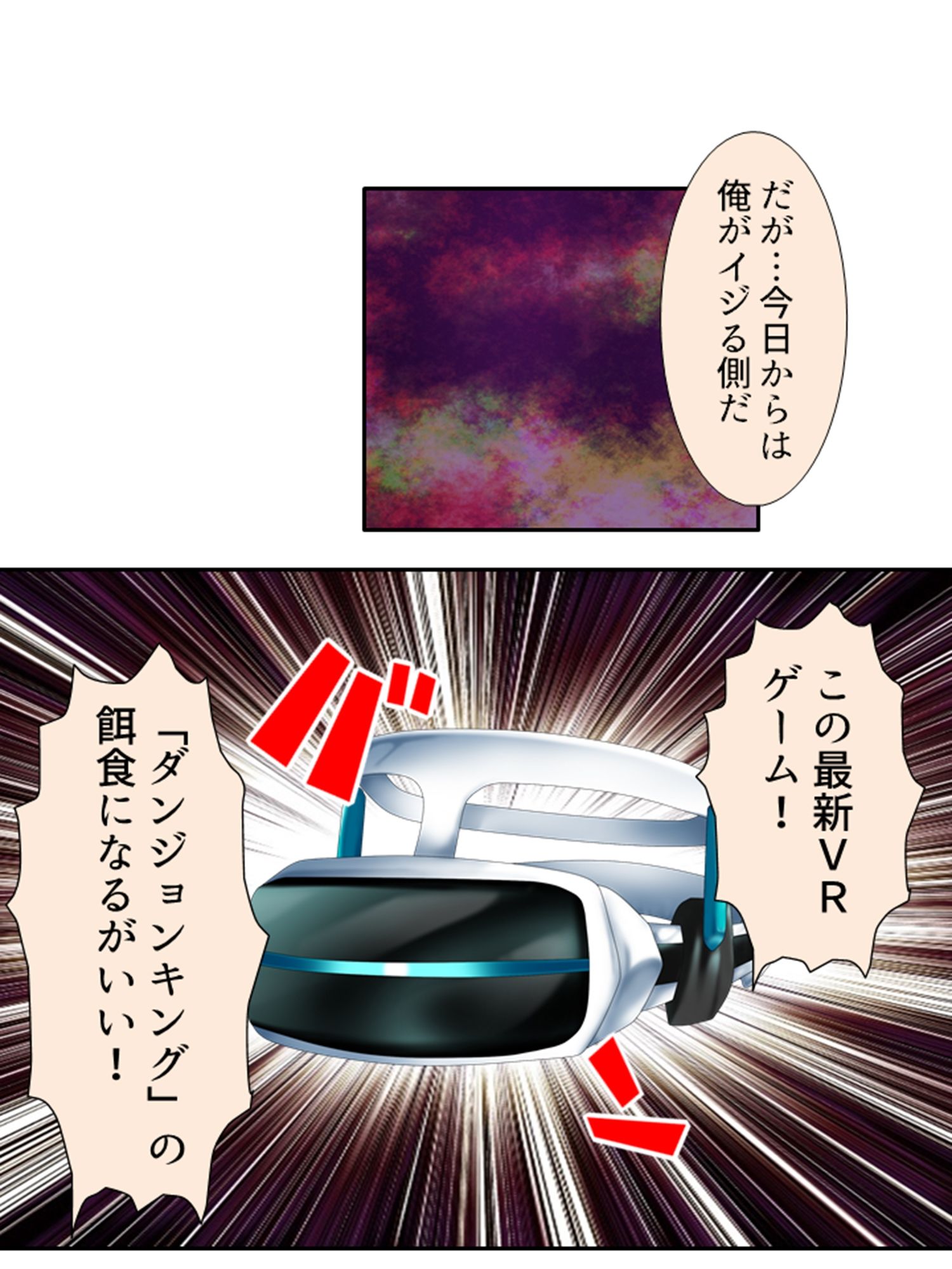 VRゲームで強気な同級生のイキ顔拝見！  ＜総集編＞ サンプル1ページ目