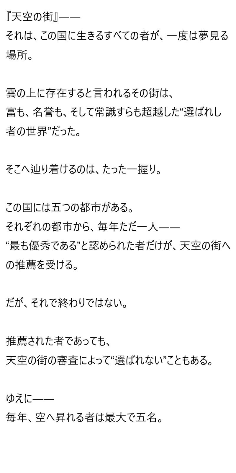 天空の街 第二創世 サンプル2ページ目