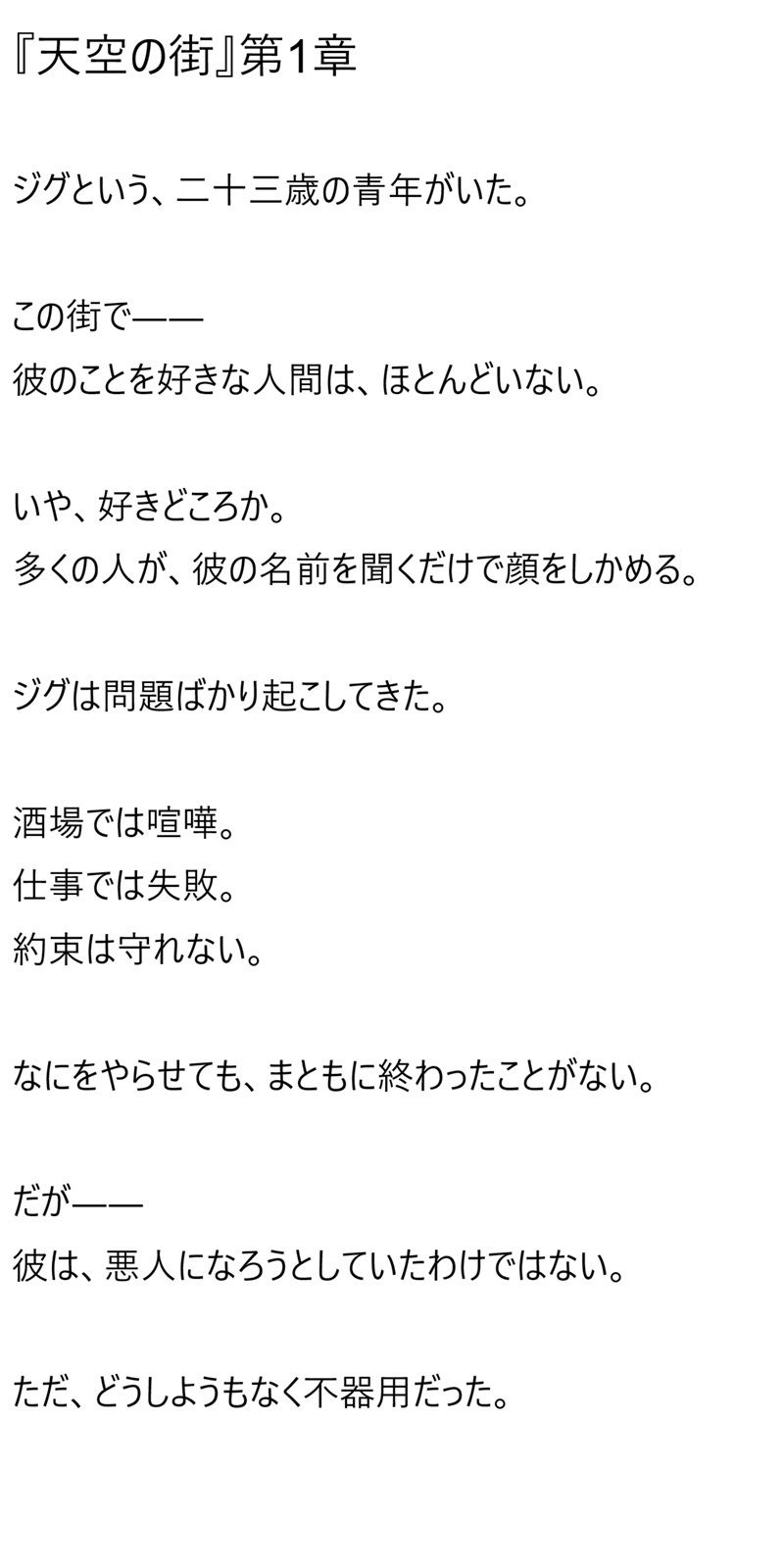 天空の街 第二創世 サンプル9ページ目