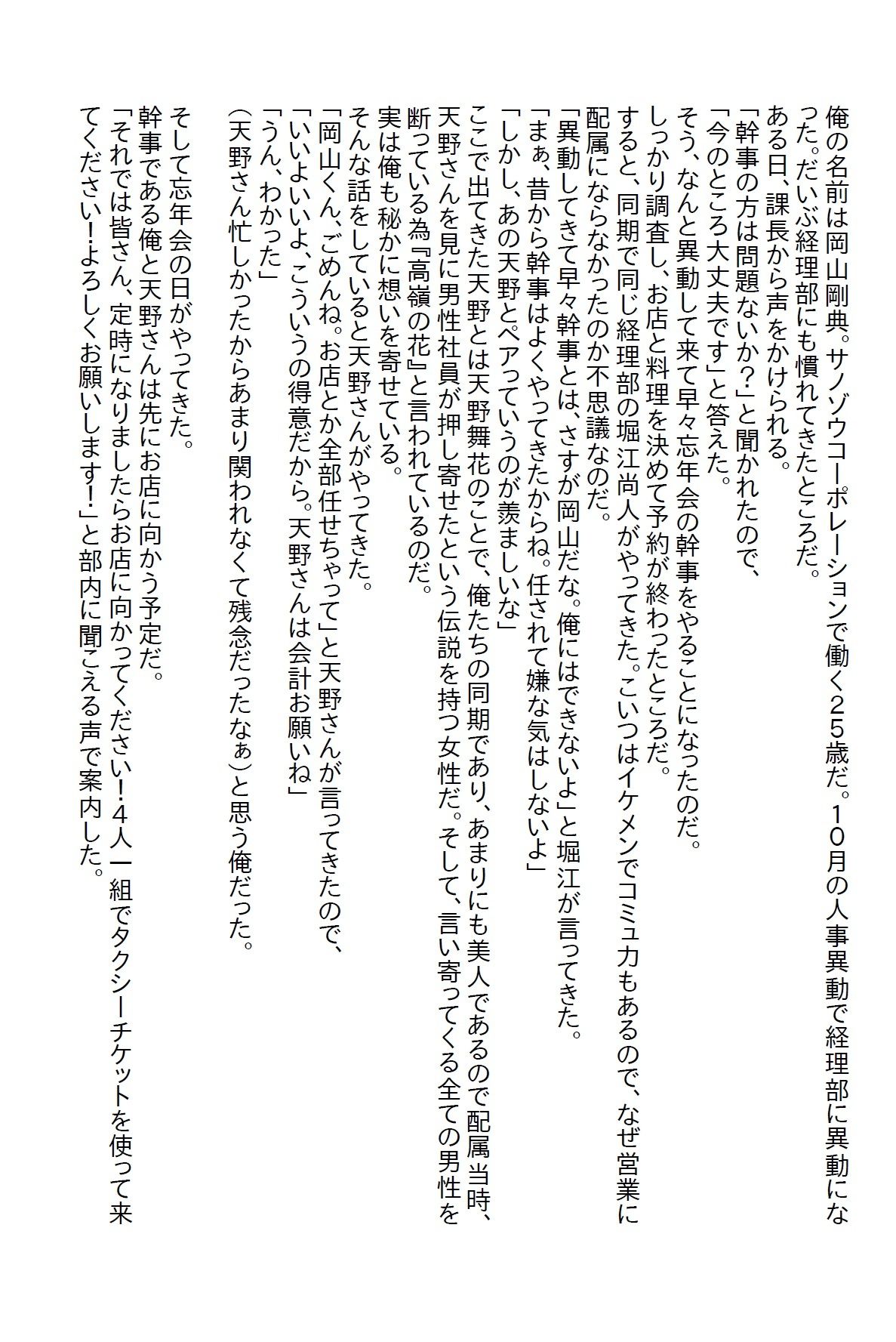 【えっちノベル】会社の『高嶺の花』は実は処女だった  〜童貞と処女のラブストーリー〜 サンプル1ページ目