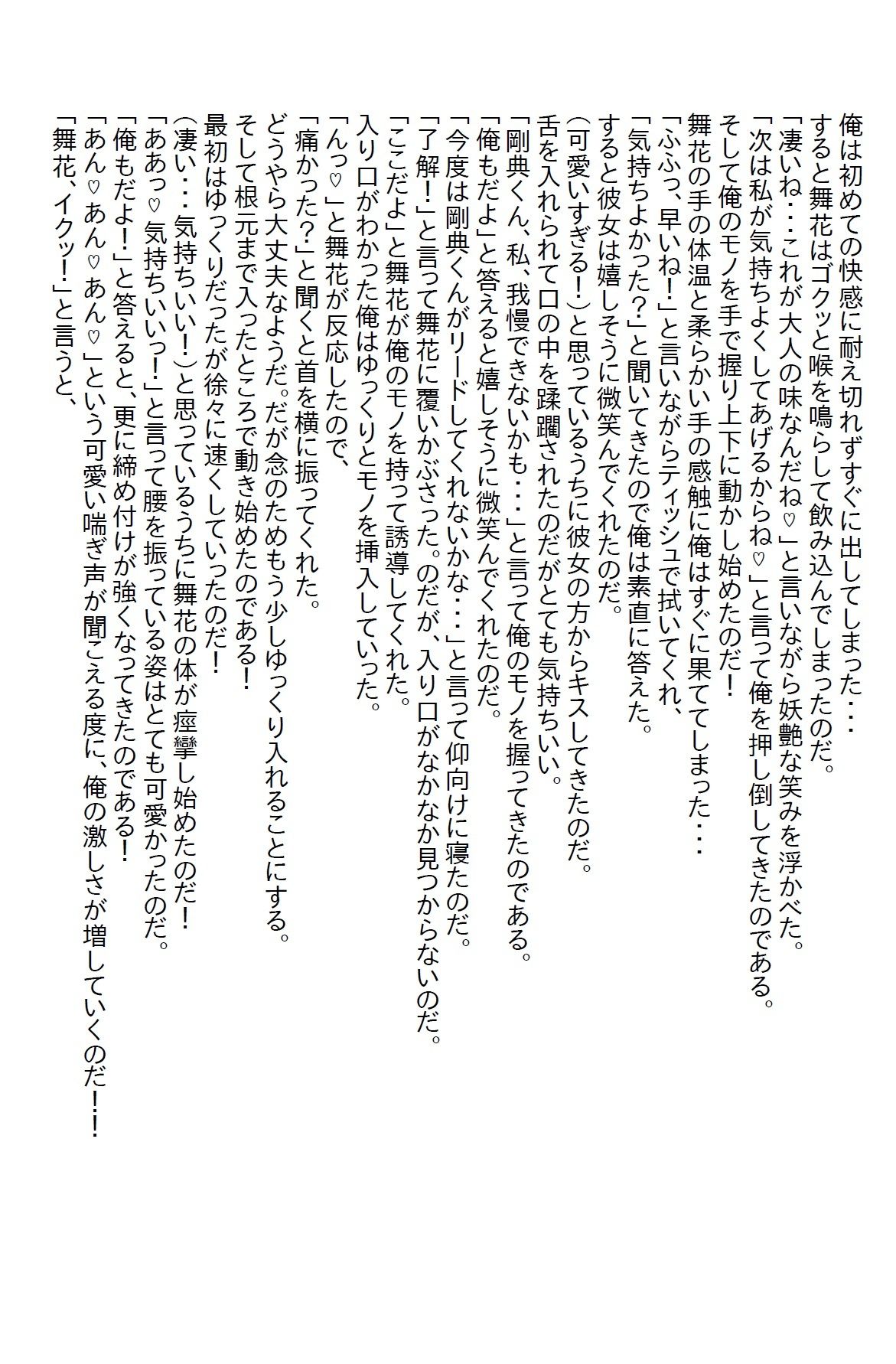【えっちノベル】会社の『高嶺の花』は実は処女だった  〜童貞と処女のラブストーリー〜 サンプル3ページ目