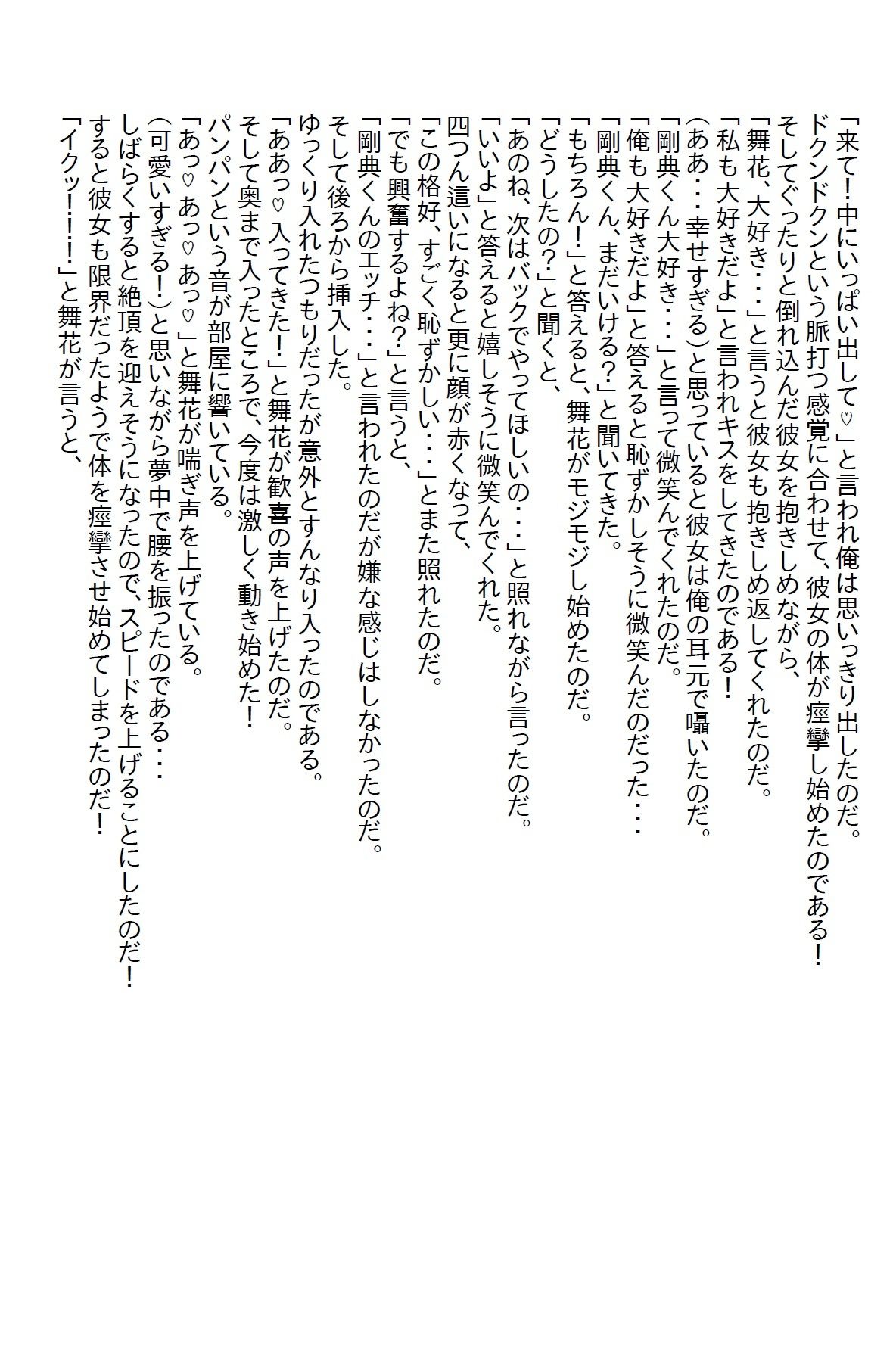 【えっちノベル】会社の『高嶺の花』は実は処女だった  〜童貞と処女のラブストーリー〜 サンプル4ページ目