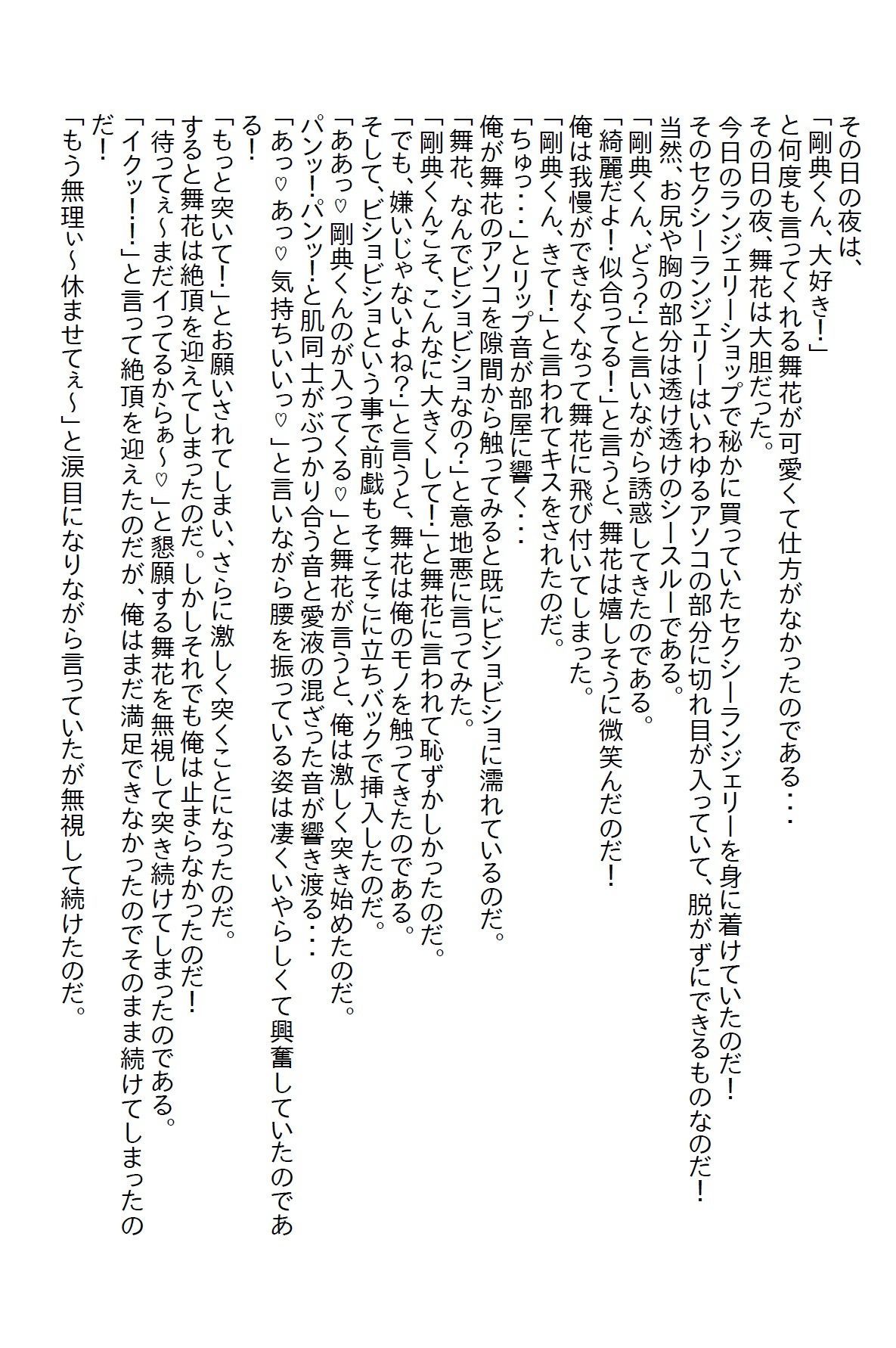 【えっちノベル】会社の『高嶺の花』は実は処女だった  〜童貞と処女のラブストーリー〜 サンプル5ページ目