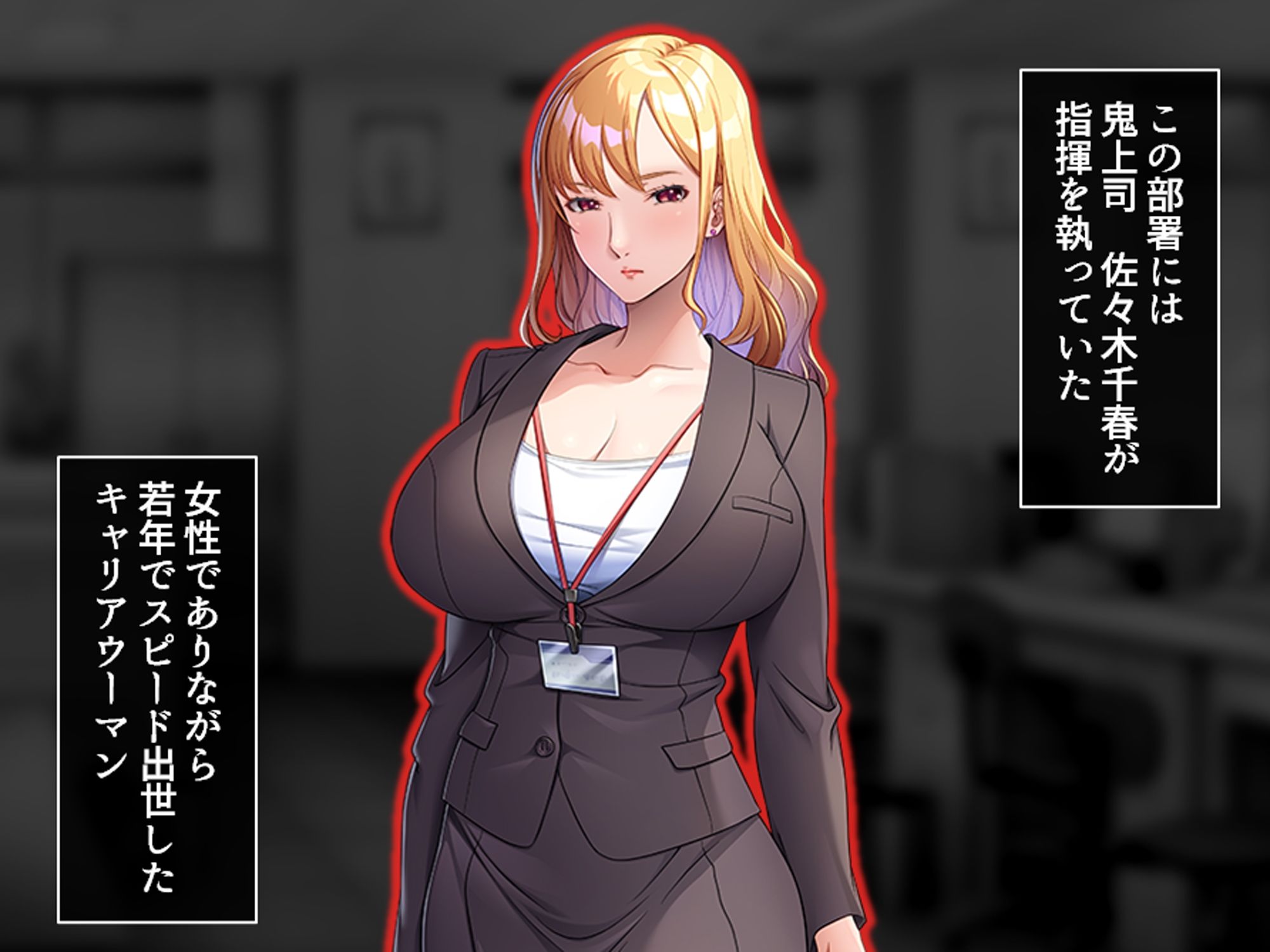 巨乳上司の秘密の会合  ＜総集編＞ サンプル1ページ目