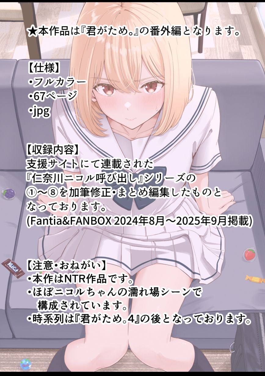 君がため。〜仁奈川ニコルの来訪〜 サンプル4ページ目