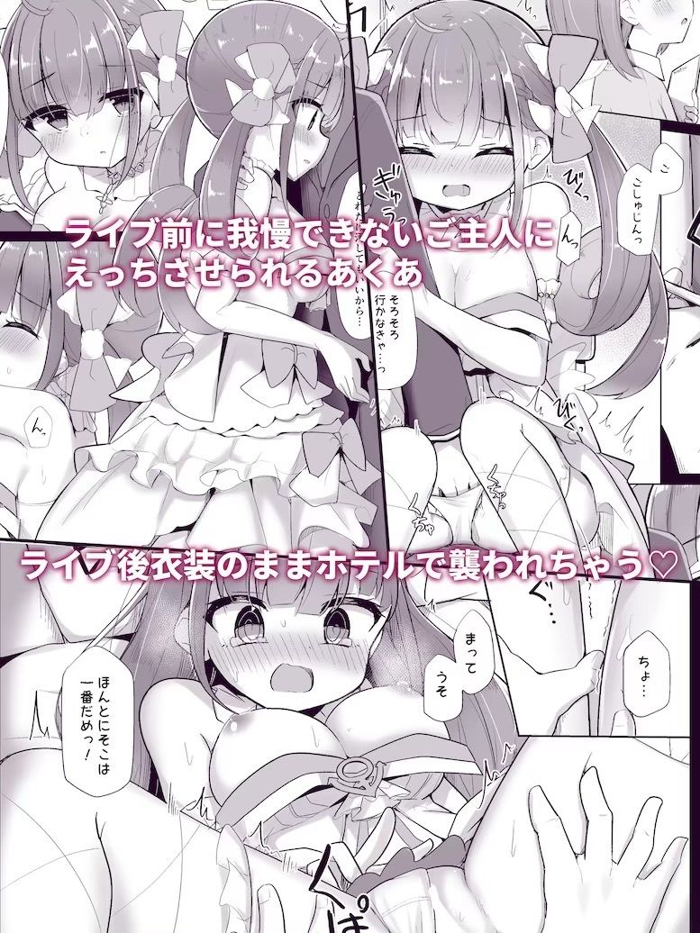 【R18 ホロライブ同人誌総集編】  純愛・陵● 配信外のアイドル達 サンプル8ページ目