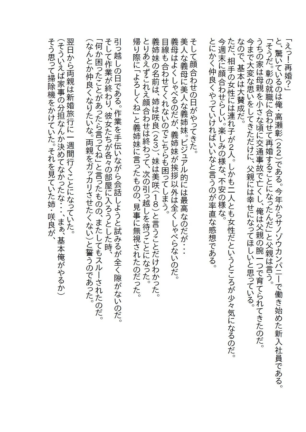 【えっちノベル】塩対応の義姉妹を優しく接してたら懐いてエッチ三昧の毎日になった サンプル1ページ目