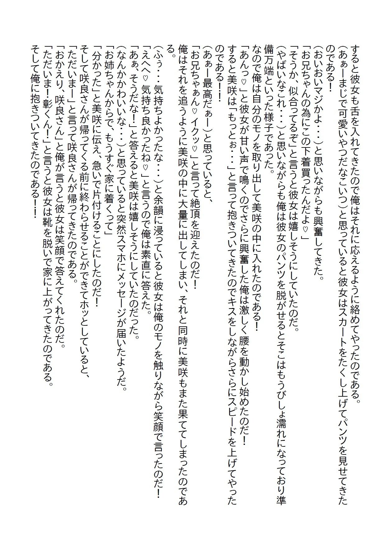【えっちノベル】塩対応の義姉妹を優しく接してたら懐いてエッチ三昧の毎日になった サンプル2ページ目
