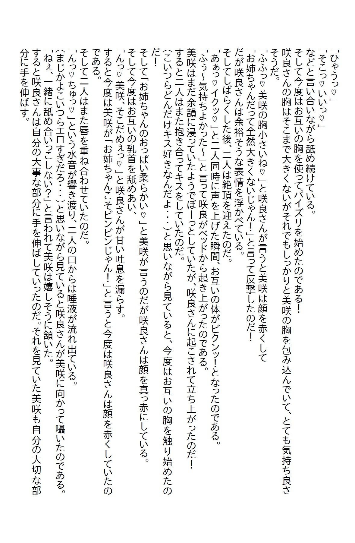 【えっちノベル】塩対応の義姉妹を優しく接してたら懐いてエッチ三昧の毎日になった サンプル3ページ目