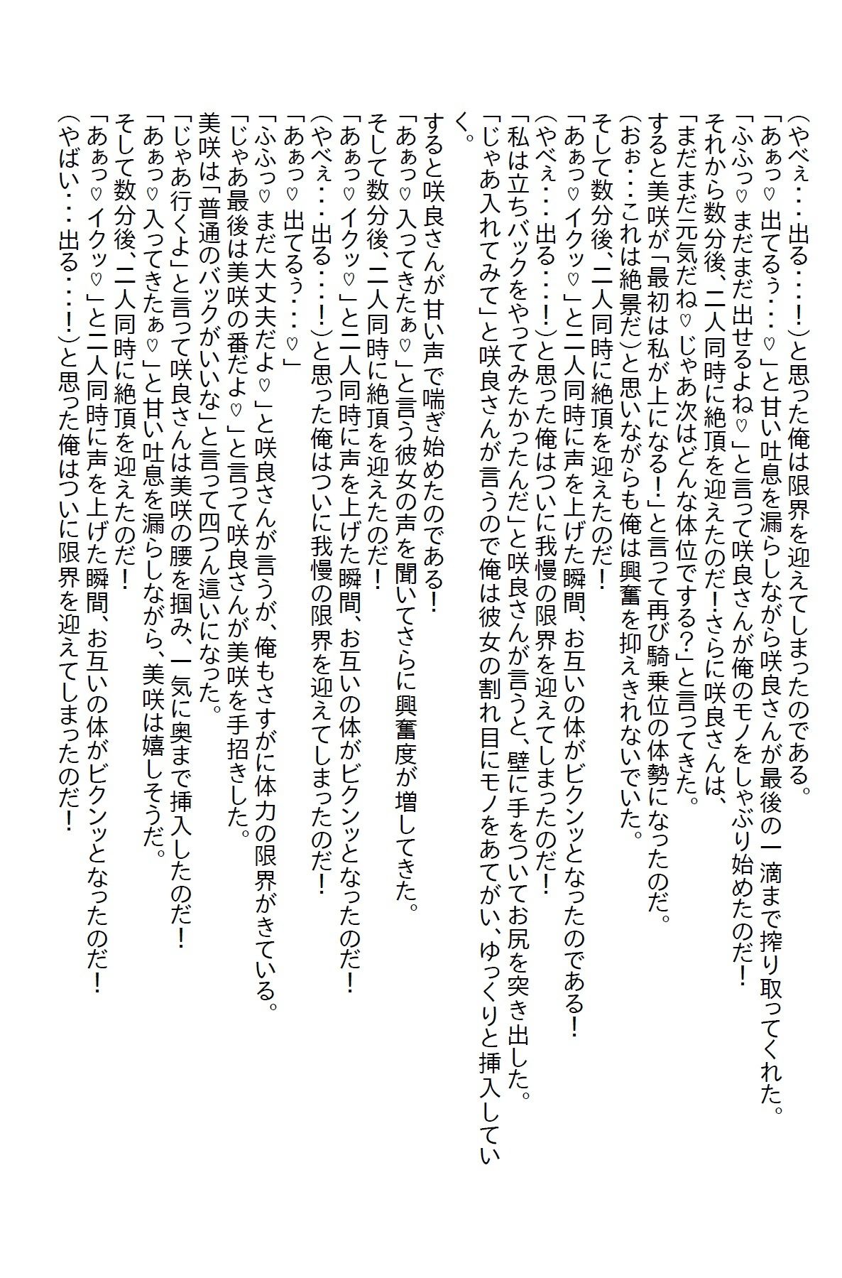 【えっちノベル】塩対応の義姉妹を優しく接してたら懐いてエッチ三昧の毎日になった サンプル4ページ目