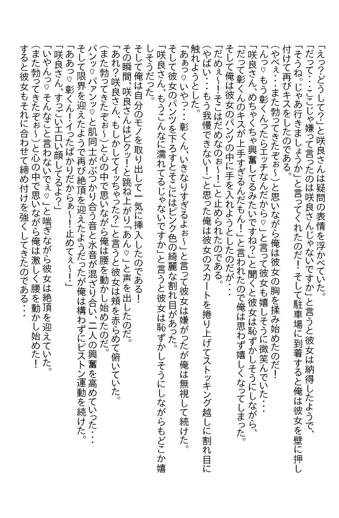 【えっちノベル】塩対応の義姉妹を優しく接してたら懐いてエッチ三昧の毎日になった サンプル5ページ目