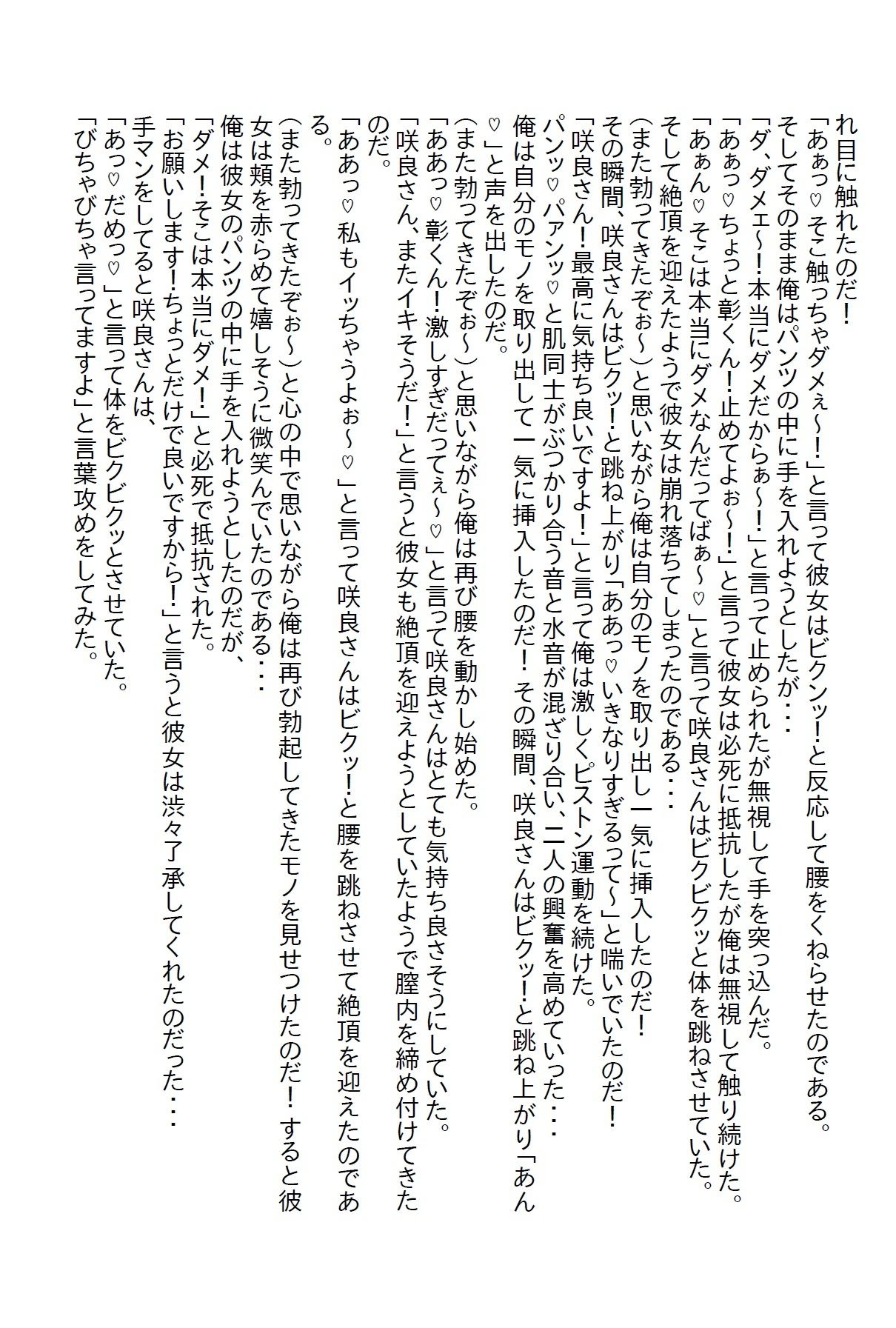 【えっちノベル】塩対応の義姉妹を優しく接してたら懐いてエッチ三昧の毎日になった サンプル6ページ目