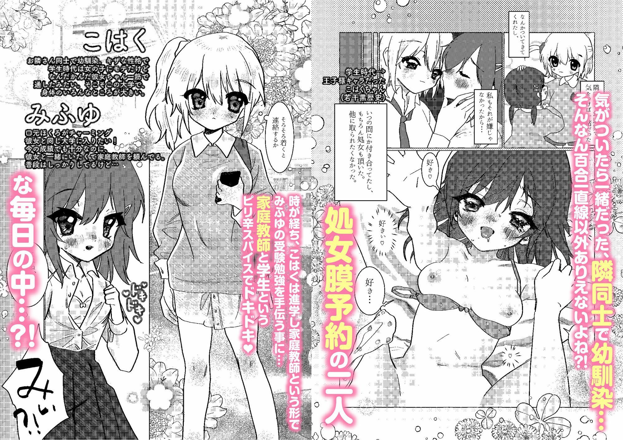 彼女の性欲発散も家庭教師の仕事！ サンプル1ページ目